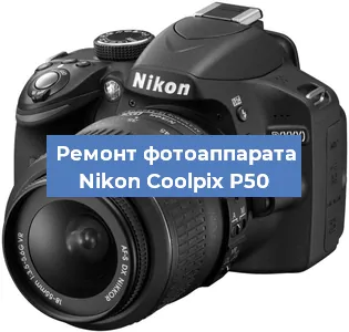 Замена затвора на фотоаппарате Nikon Coolpix P50 в Москве
